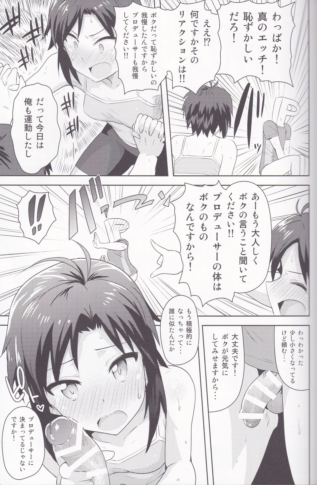 (C87) [PLANT (Tsurui)] Makoto to Training! 2 (THE IDOLM@STER) page 14 full