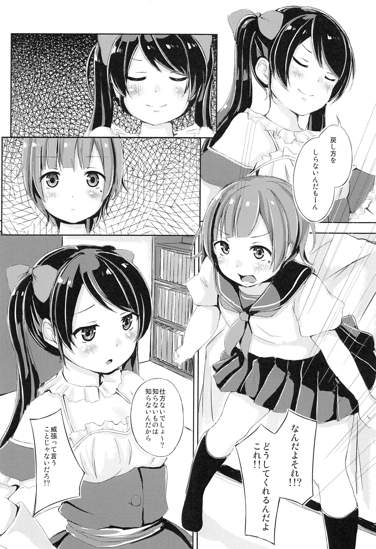 [Funiai-ice (Aioi Riko)] Cherry Shooting [2015-11-15] page 7 full