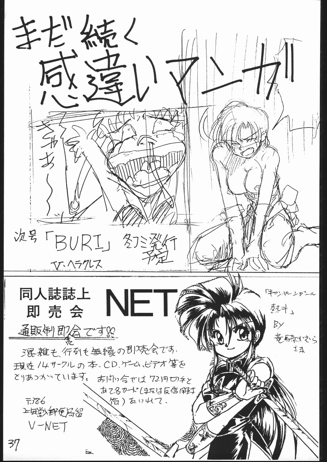 (C44) [V. Hercules (Ookame Toutarou, Sazanami Kazuto)] Mejiro (Bishoujo Senshi Sailor Moon, Genji Tsuushin Agedama) page 36 full