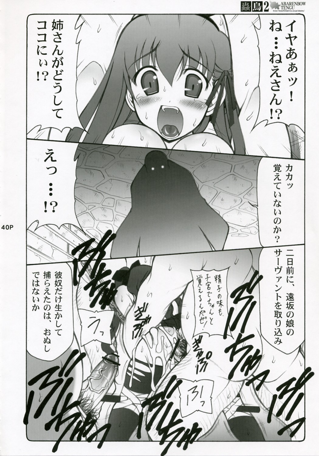 (C71) [Abarenbow Tengu (Izumi Yuujiro)] Kotori Soushuuhen (Fate/stay night) page 39 full