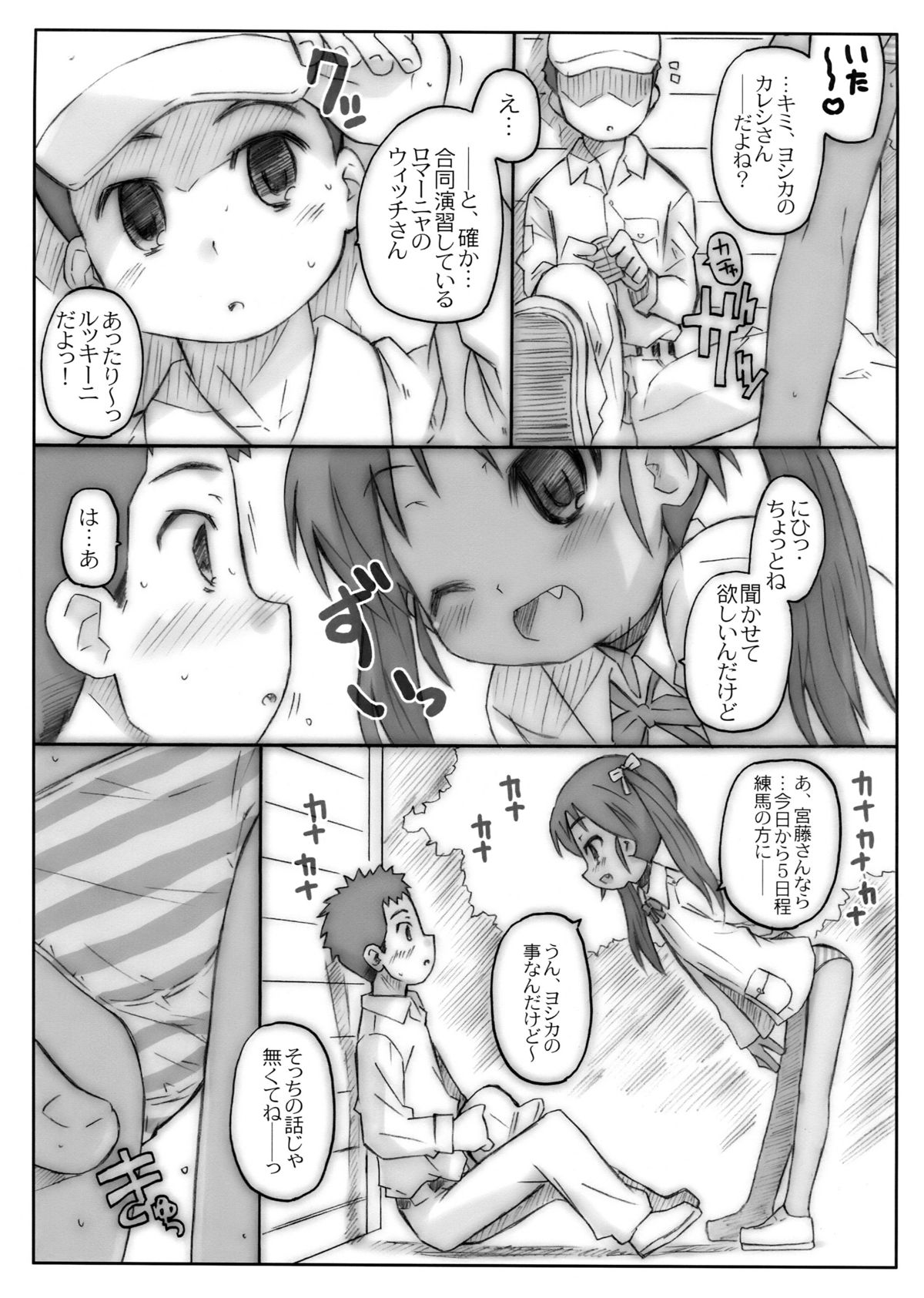 (C76) [Marchen BOX (Various)] THE Pants ja nai mon! (Strike Witches) page 29 full