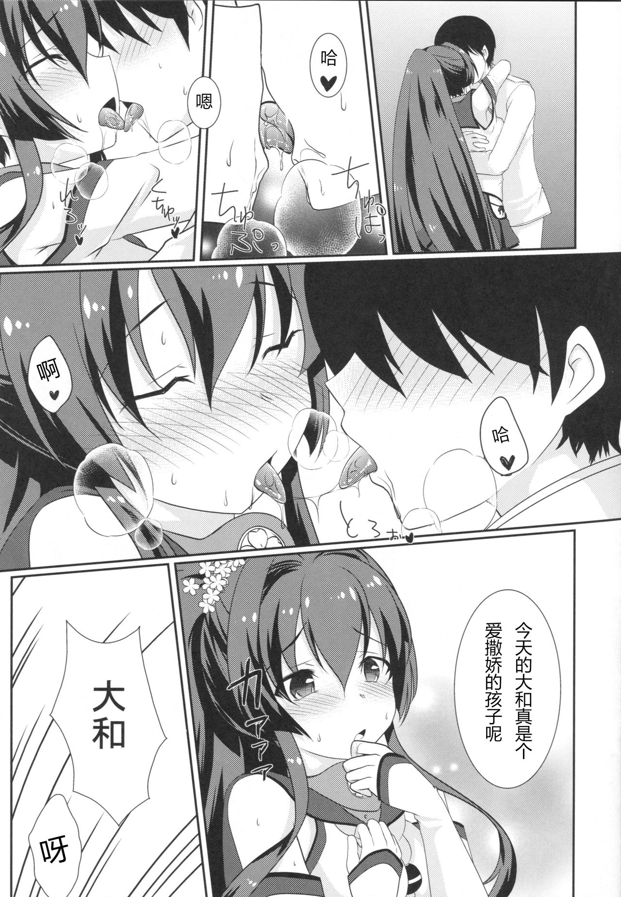 (C86) [Yatsufusa Koubou (Yatsufusa Hajime)] Kure no Hanayome (Kantai Collection -KanColle-) [Chinese] [靴下汉化组] page 6 full