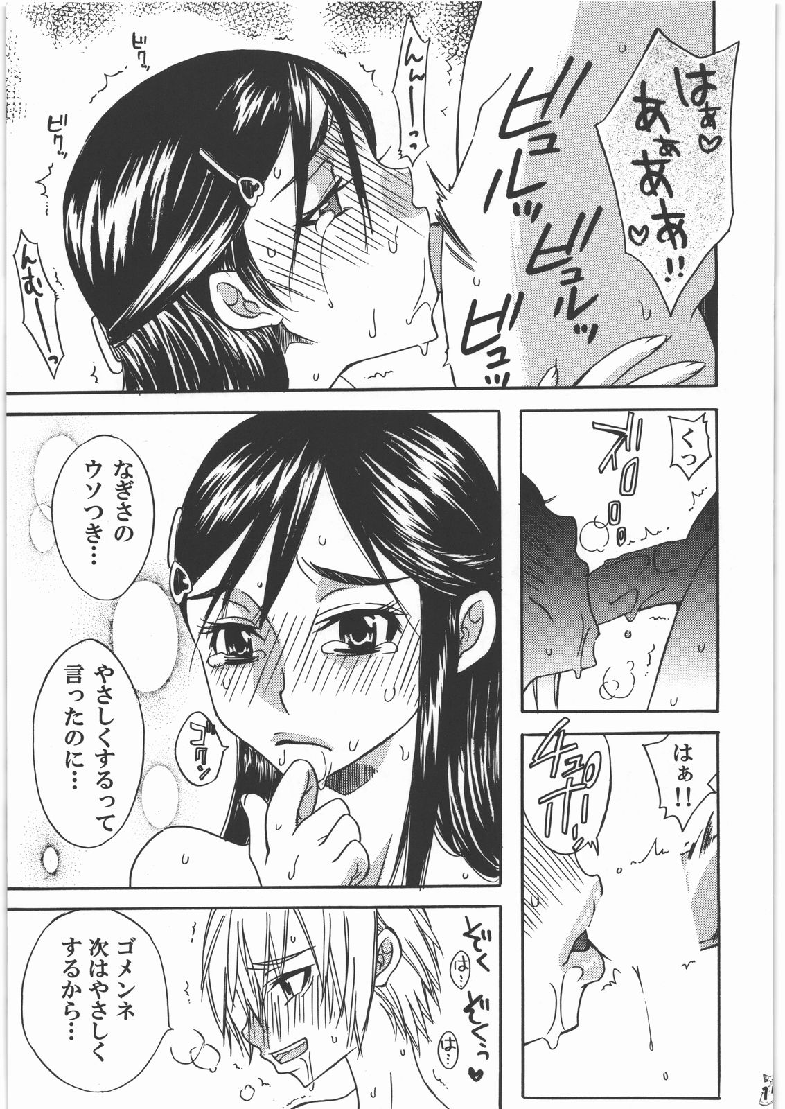 (C78) [Tsurikichi Doumei (Umedama Nabu)] NanDemoR - Nogaremono (Various) page 14 full