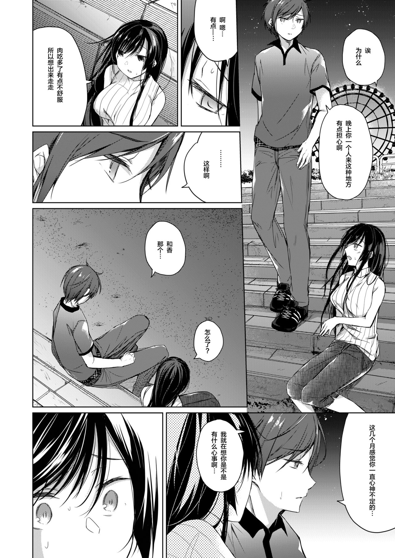 [Hirahira (Hirari)] Ero Doujin Sakka no Boku no Kanojo wa Uwaki nante Shinai. 3 - She will never let me down. [Chinese] [绅士仓库&Lolipoi联合汉化] [Digital] page 16 full