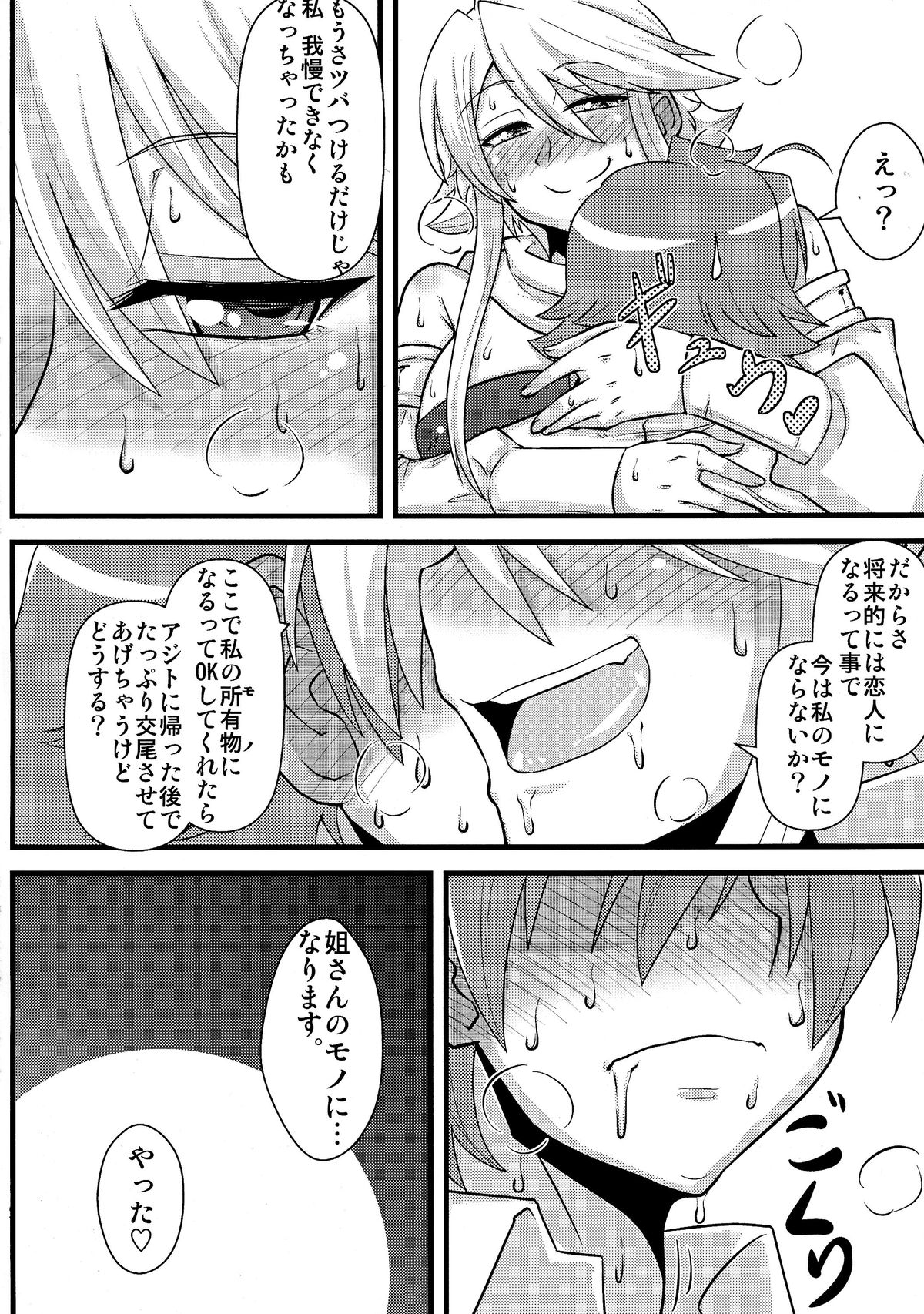 (COMIC1☆9) [Shonnaka-dou (Mitsurugi Ken)] Nee-san Route o Kill (Akame ga Kill!) page 12 full