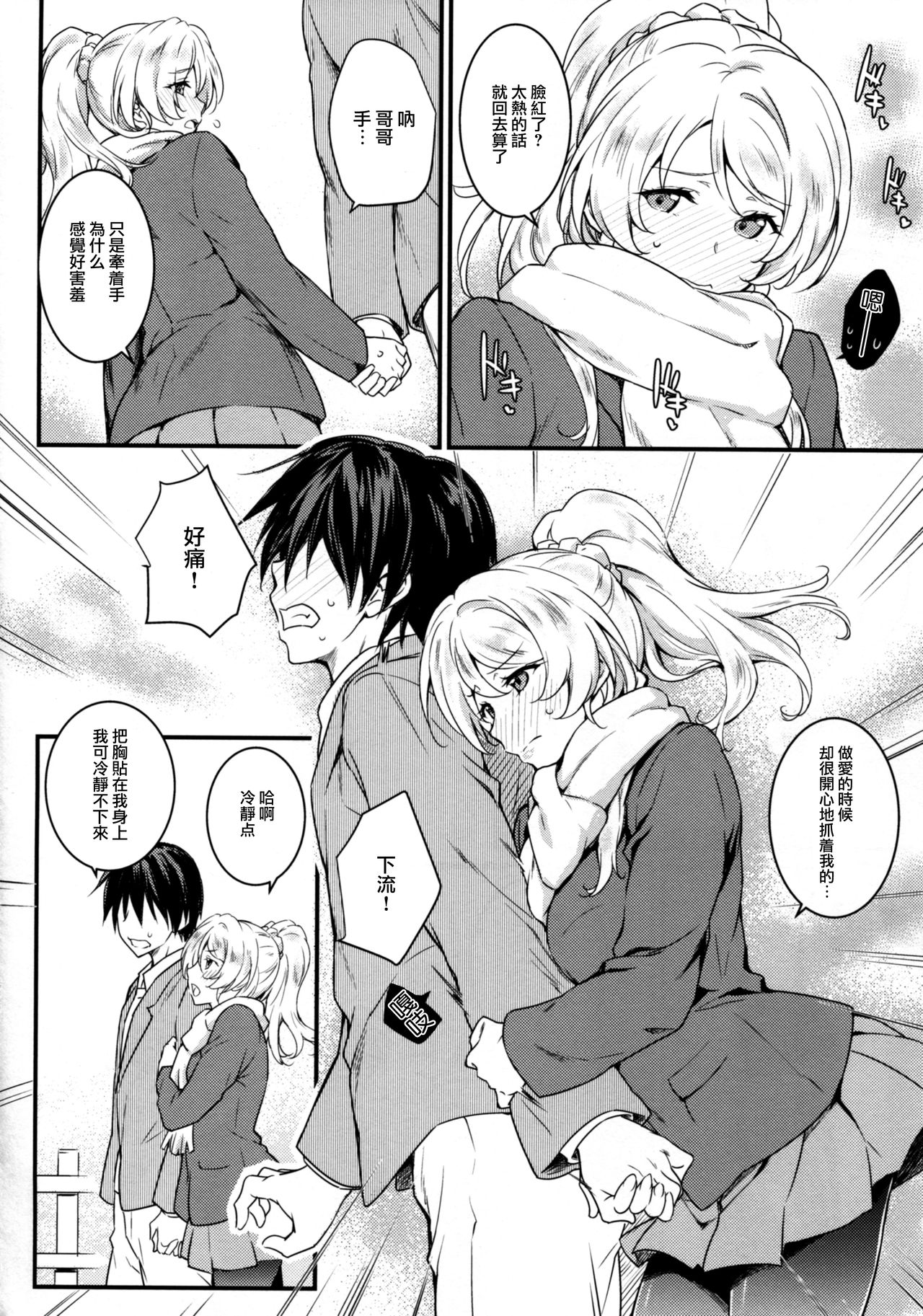 (COMIC1☆10) [Heaven's Gate (Andou Tomoya)] Erochika San (Love Live!) [Chinese] [无毒汉化组] page 11 full