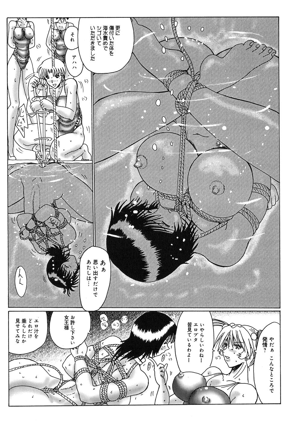 [Onibara] Roshutsu Mazo to Nikutai Joousama - Queen & Slave page 153 full