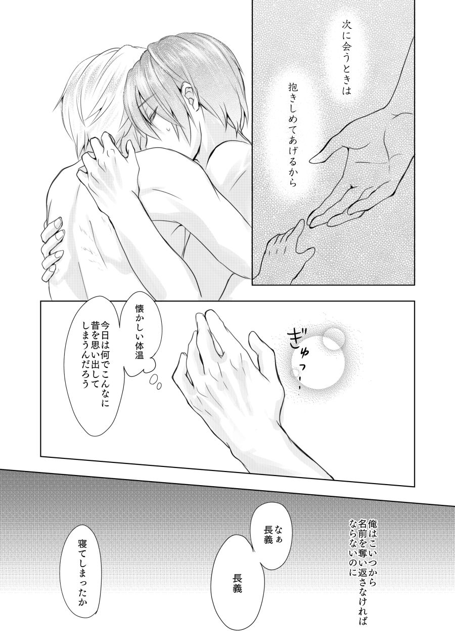 (Senka no Toki 27) [Kuusou Luminous Box (Fukkin)] Roppyakunenme no Himegimi (Touken Ranbu) page 35 full