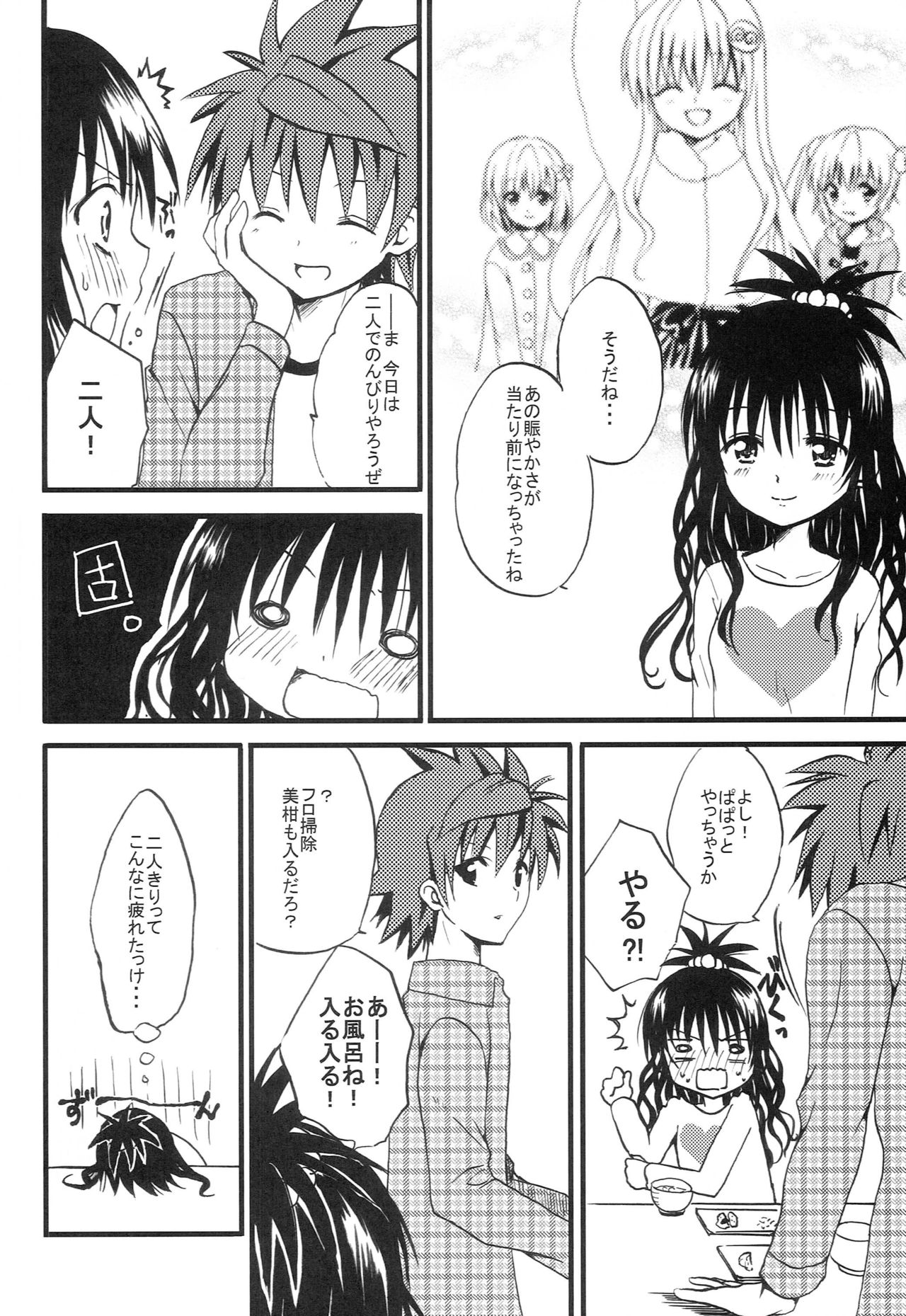 (C83) [CREAR MINT (Hinata Aimi)] Imouto PLAY (To LOVE-Ru) page 11 full