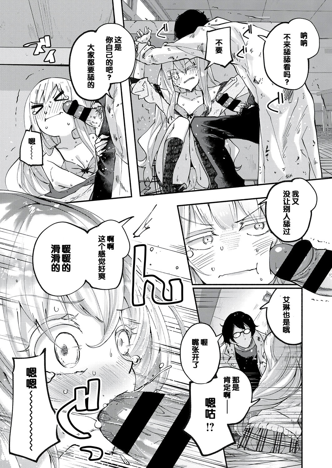 [Suruga Rinu] Kawaii Watashi | Lovely 'Myself' (COMIC ExE 10) [Chinese] [个人汉化] [Digital] page 15 full