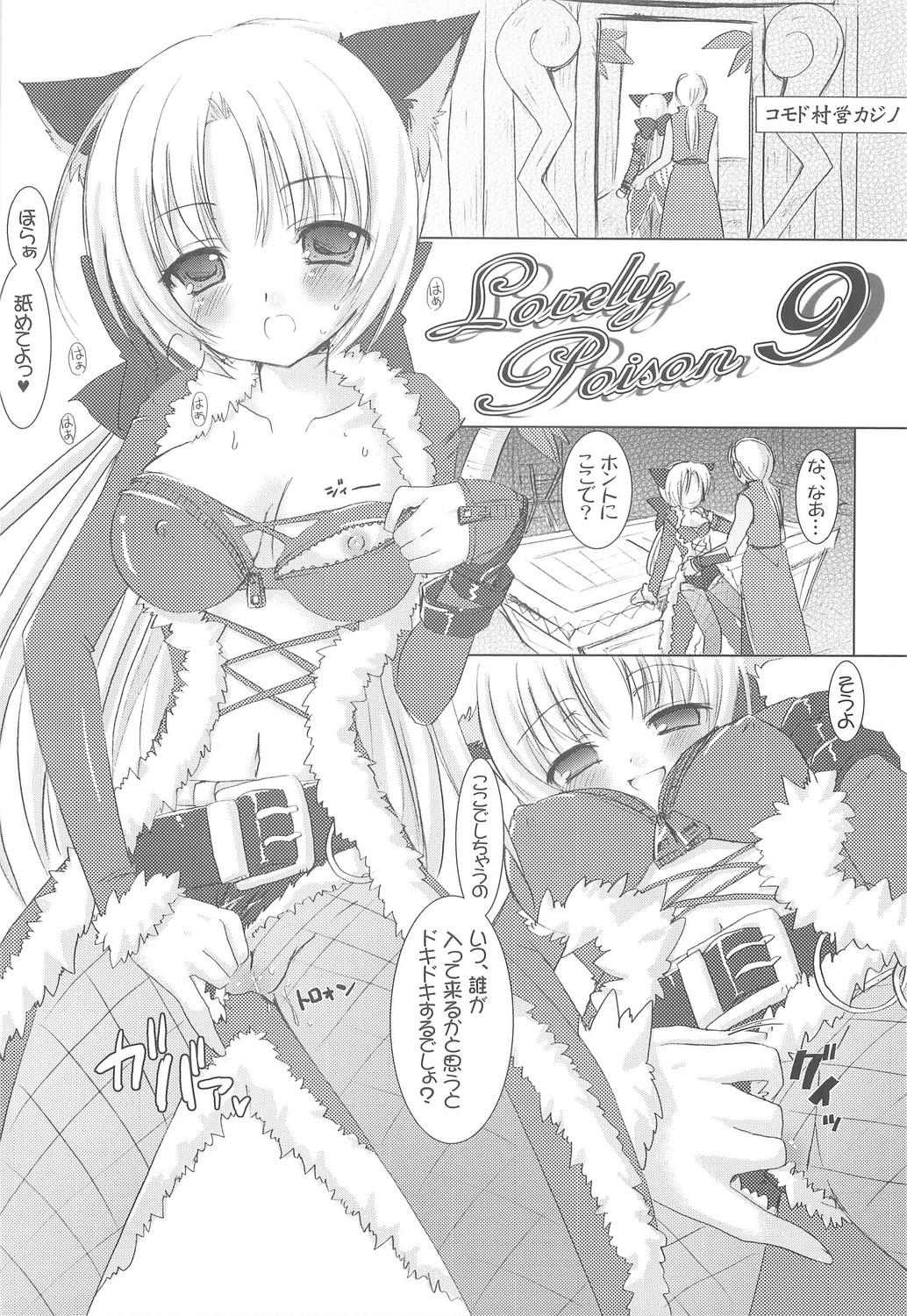 (C73) [VENOM (Alto Seneka, Rusty Soul)] Lovely Poison 9 (Ragnarok Online) page 6 full