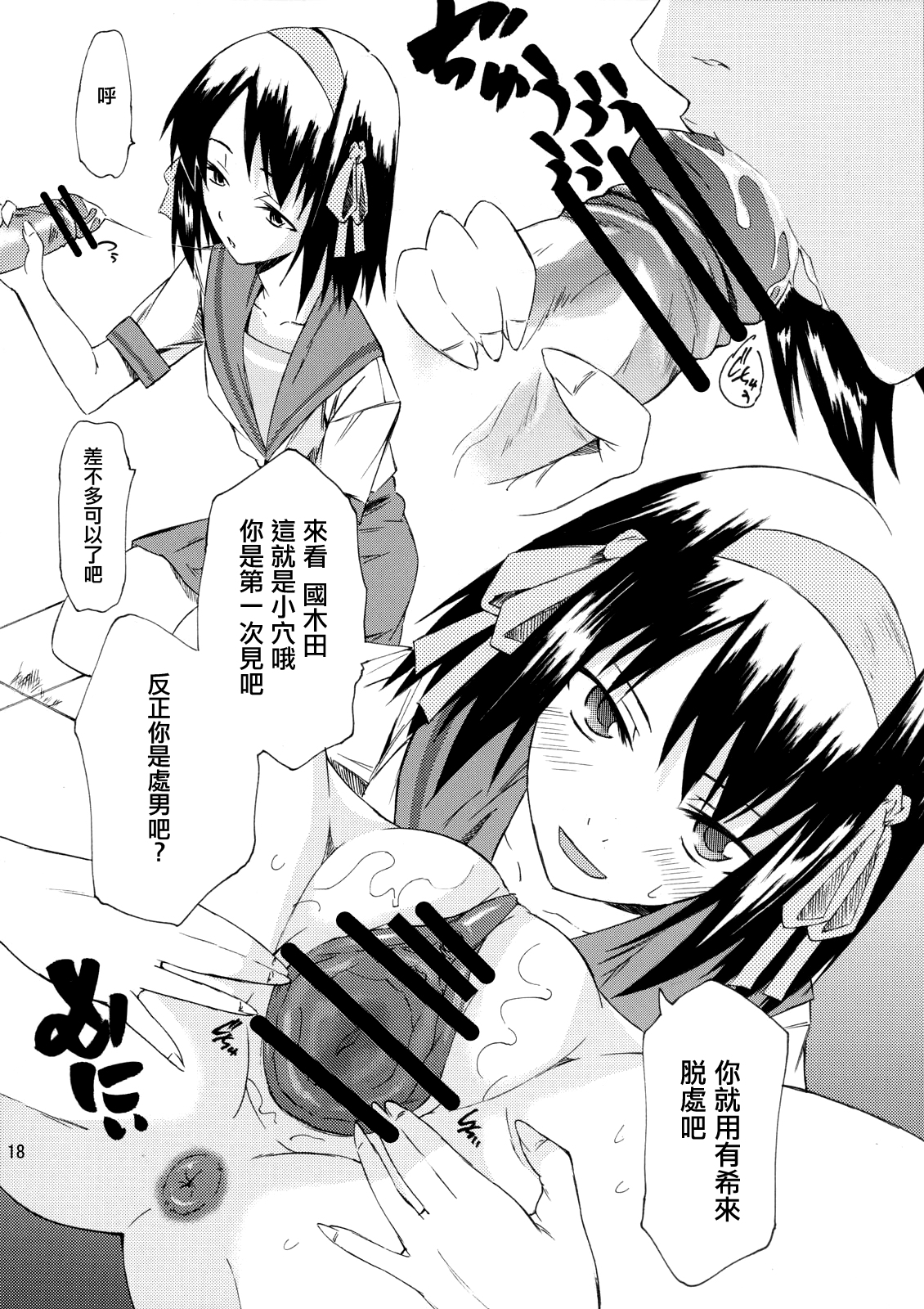 (SC33) [TTT (Miharu)] Yukinko LOVER (The Melancholy of Haruhi Suzumiya) [Chinese] [无毒汉化组] page 17 full