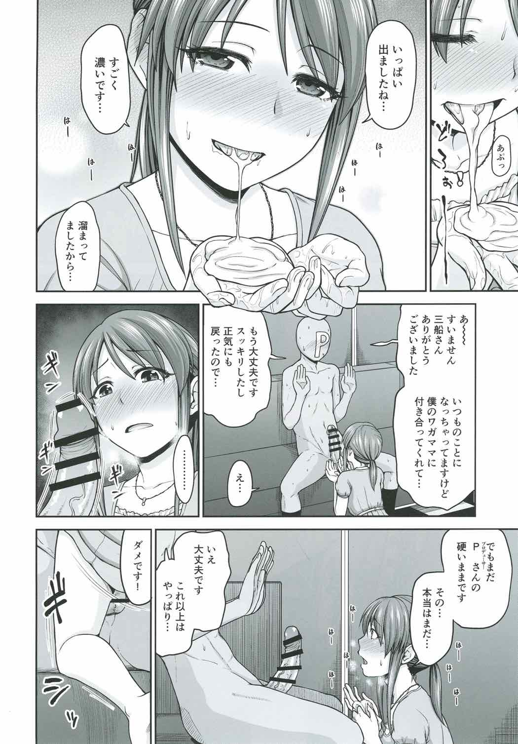 (C91) [Koppun (Hone)] Mifune-san ni Nagusame Raretai (THE IDOLM@STER CINDERELLA GIRLS) page 7 full