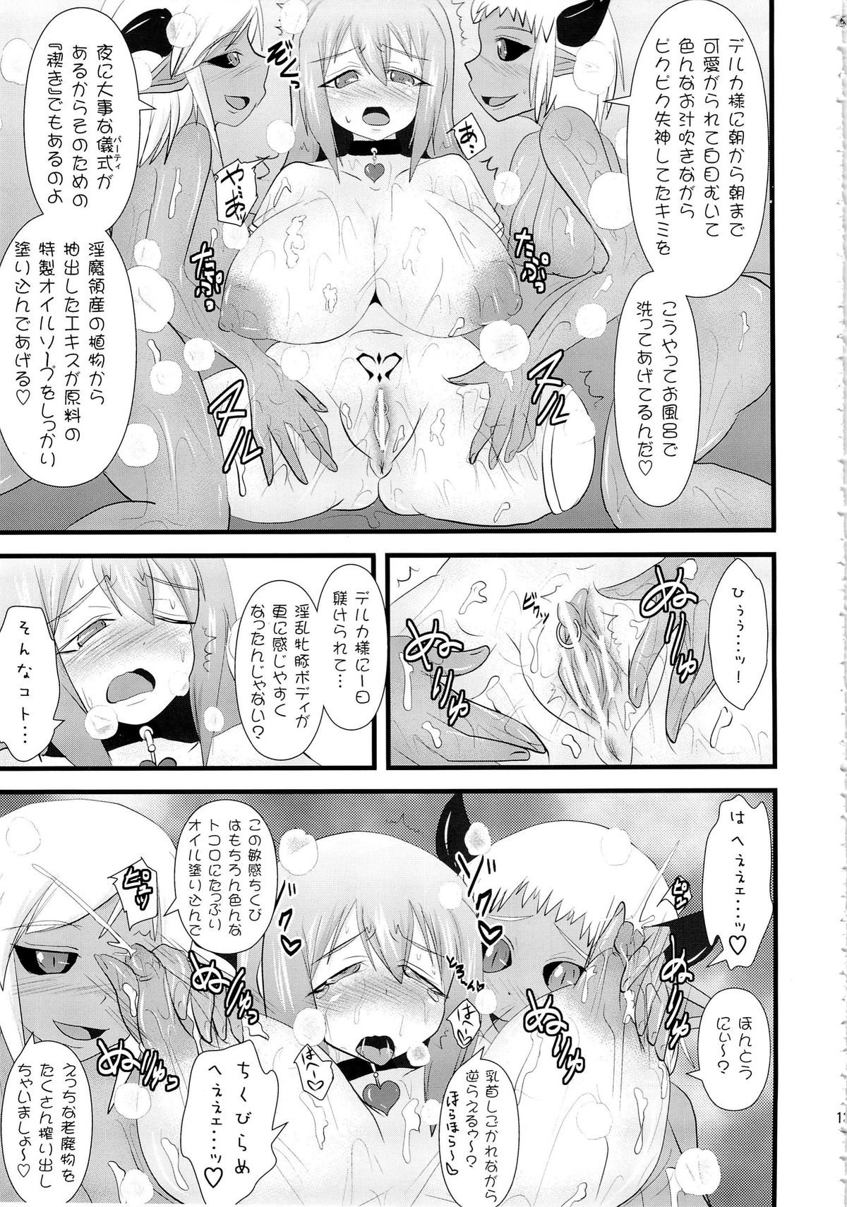 (C84) [FONETRASON (Ryutou)] Shield Knight Elsain Vol. 14 Succubus Ritual page 12 full