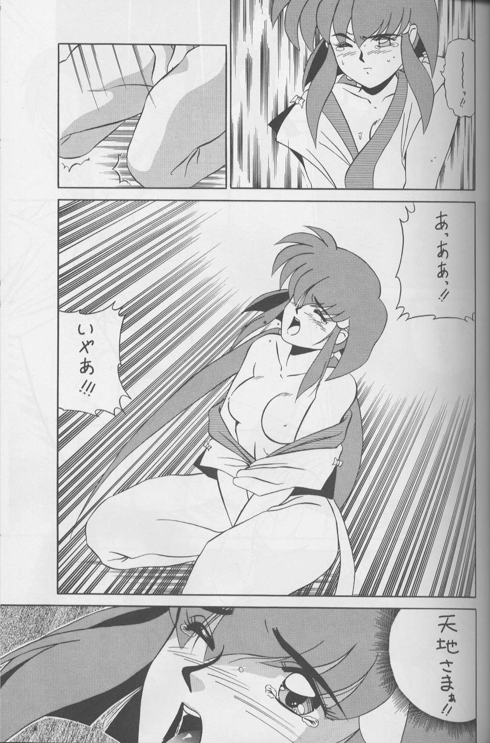 (CR17) [Hanayashiki (Hanayashiki)] Hiruandon (Tenchi Muyou!) page 20 full