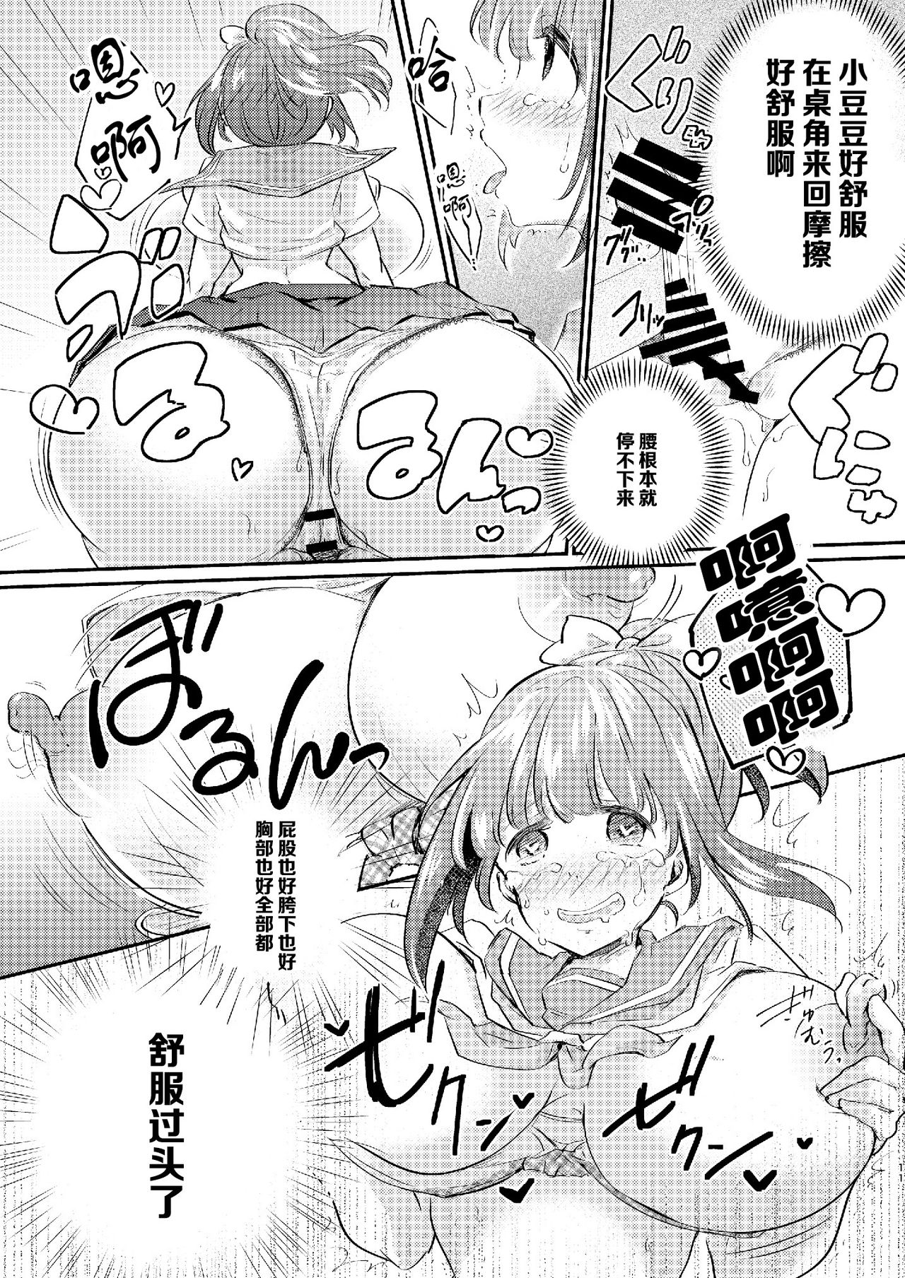 [Ichigo Syrup (Koori)] Heroine Mesuniku Kaizou Keikaku [Chinese] [可乐不咕鸟联合汉化] page 12 full