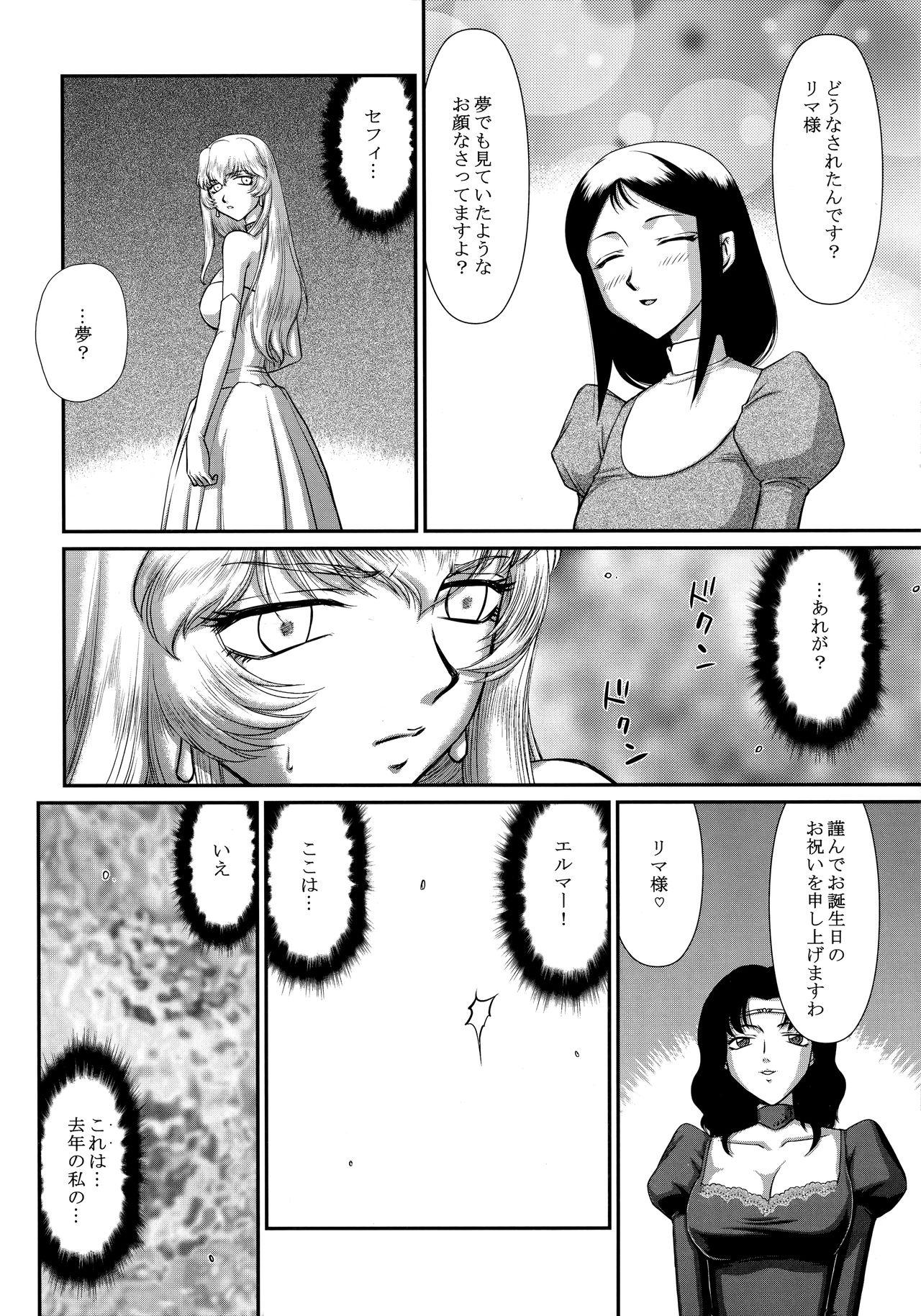 (C93) [LTM. (Taira Hajime)] Nise Dragon Blood! 23. page 19 full