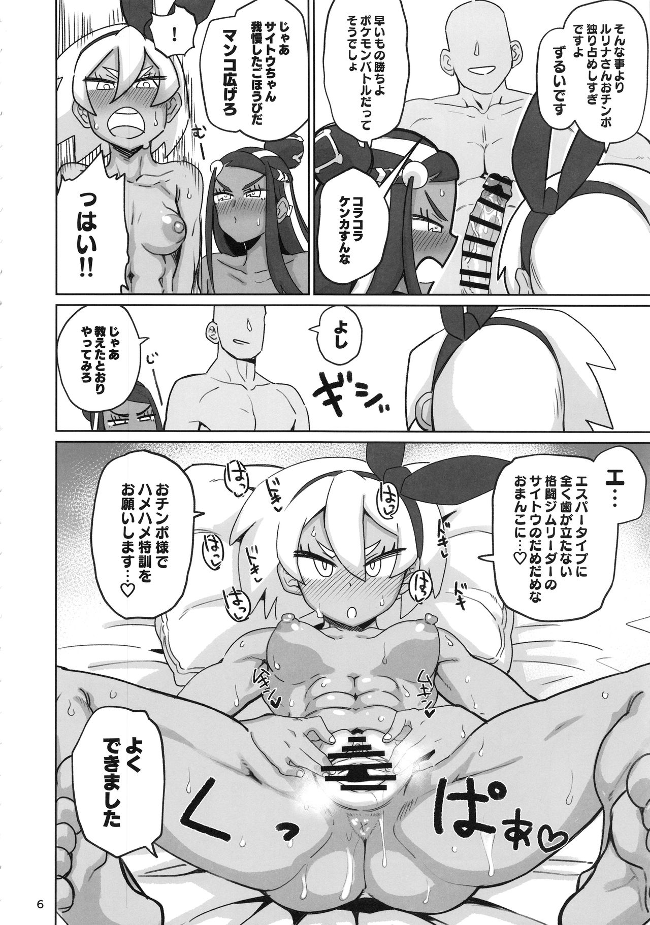 (C97) [Nikutai Gengo Club (Dekosuke)] Fuhou Nyuukokusha S (Pokémon Sword and Shield) page 5 full