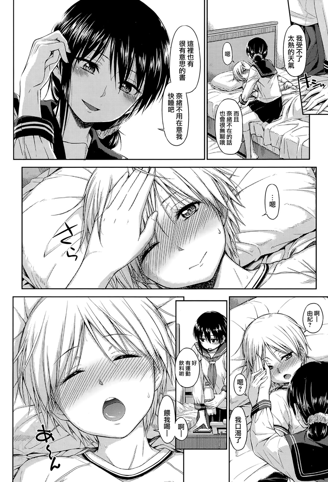 [Tsuruta Bungaku] Soutaisei (COMIC Koh 2017-11) [Chinese] [CE家族社] [Digital] page 2 full