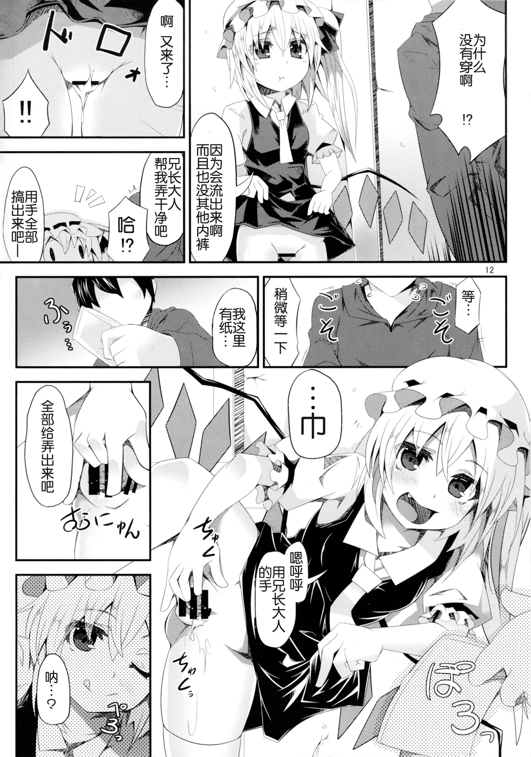 (C87) [Angelic Feather (Land Sale)] 400-sai Ijou Toshiue no Flan-chan to Nagasareru Mama H suru Hon (Touhou Project) [Chinese] [CE家族社] page 12 full