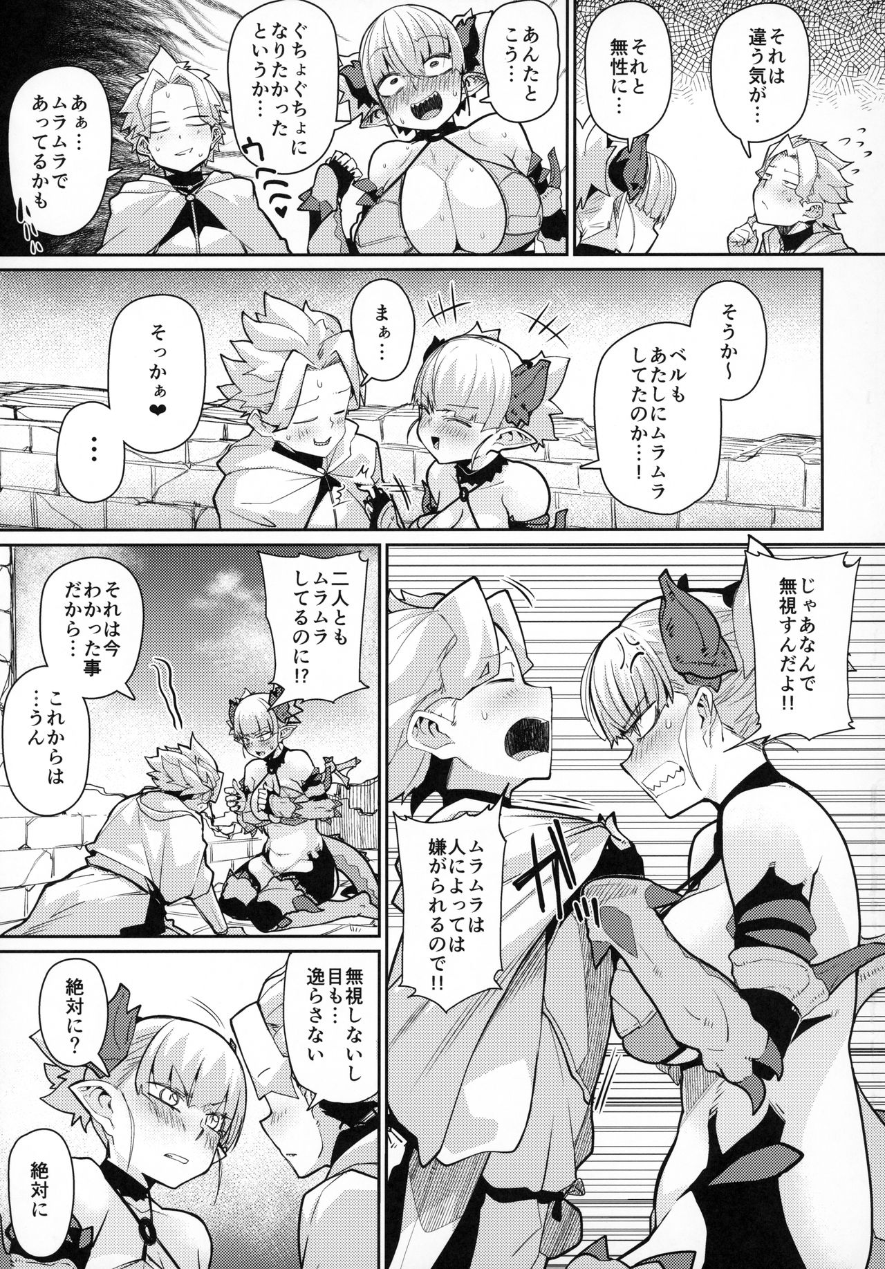 (C96) [Danball Man (Nikuman Umeew)] Dragon Girl page 8 full