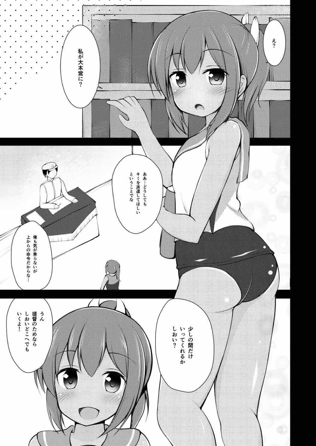 (C90) [Ponponpain (Ponpon)] Shioi-chan Yasen Choukyou (Kantai Collection -KanColle-) page 4 full