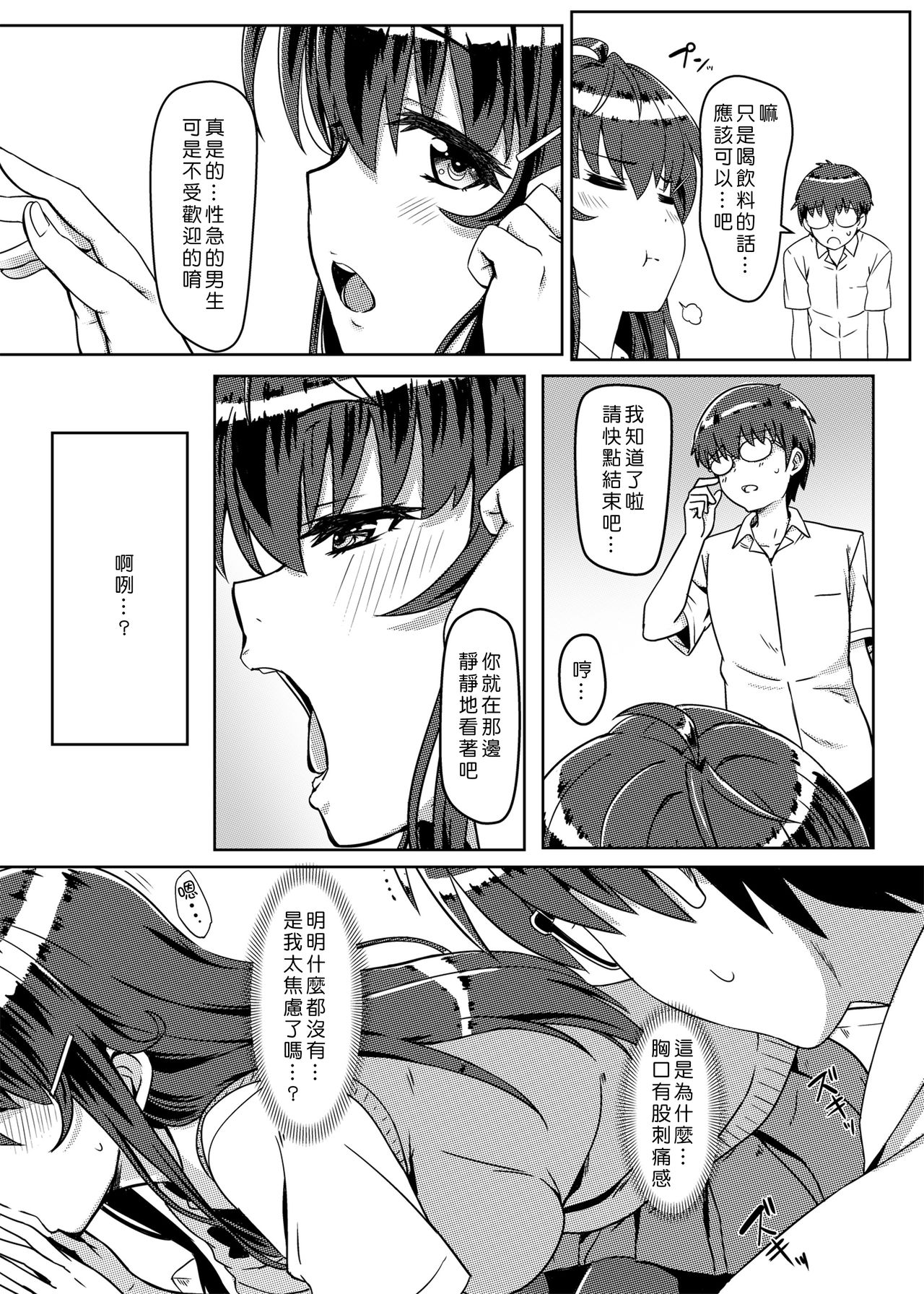 [Kaminari-neko (Eitarou)] Saimin de Joushiki ga Kowasareta Sekai [Chinese] [Den個人漢化] [Digital] page 5 full