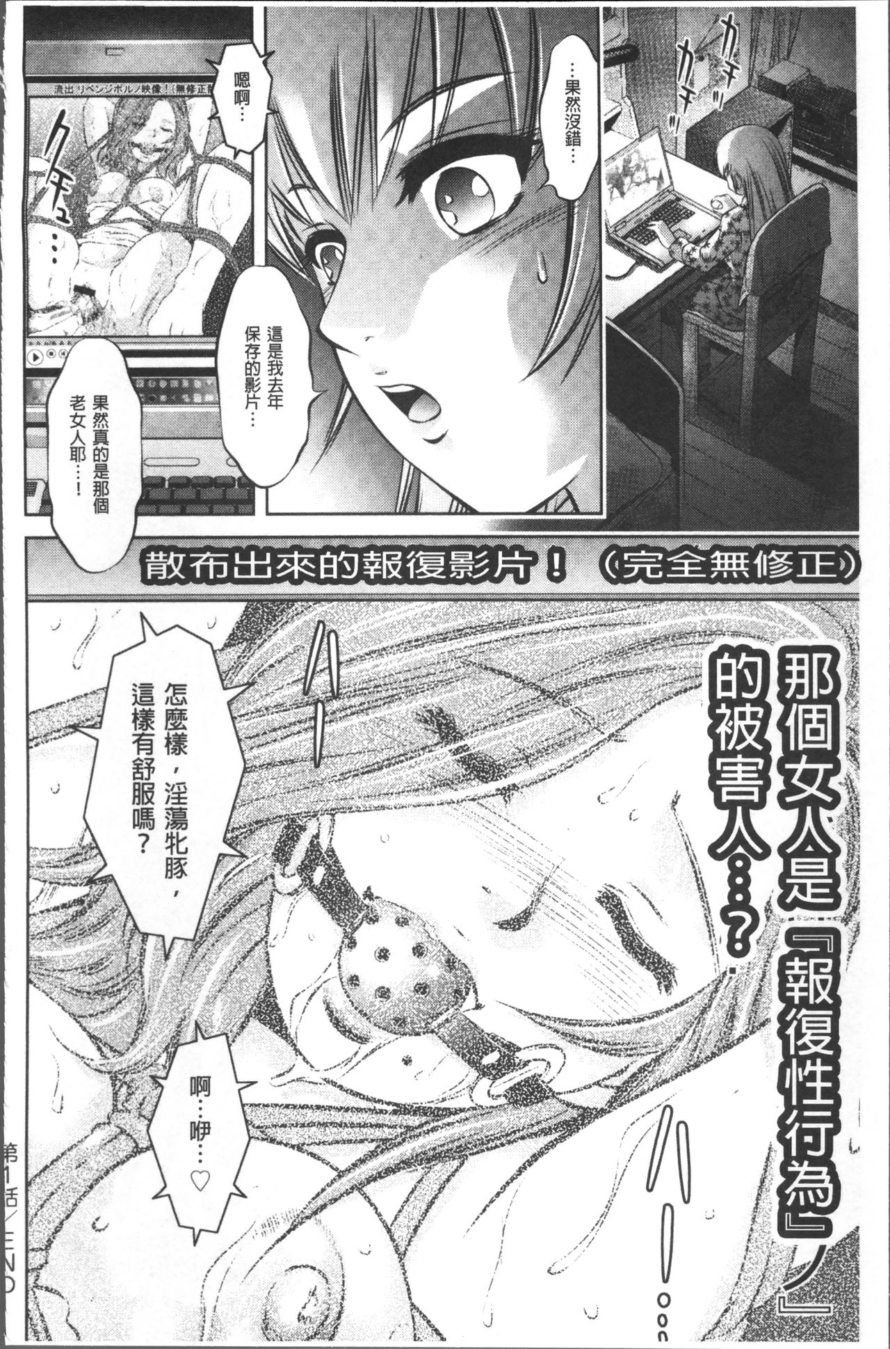 [Taki Re-ki, Onikubo Hirohisa] Revenge Porn ~Nigerarenu Miboujin~ [Chinese] page 26 full