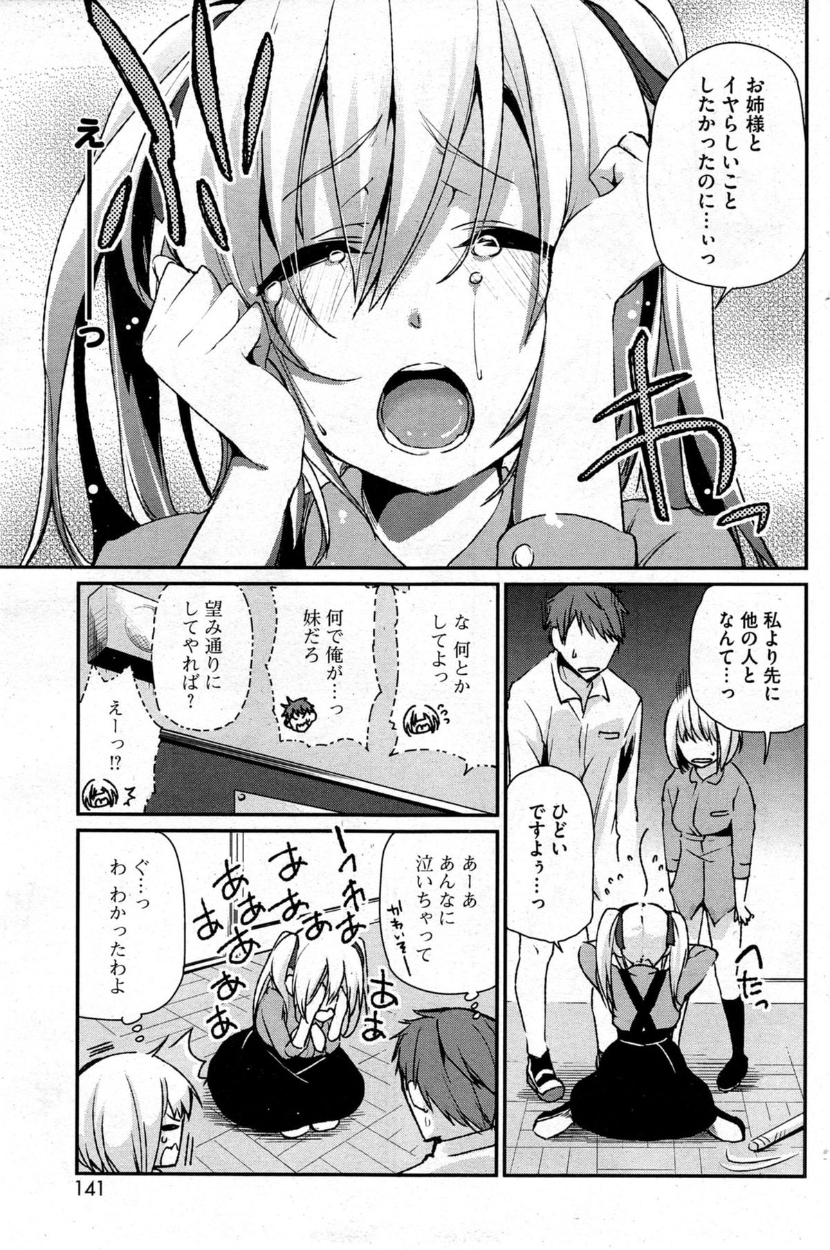 [Azuma Sawayoshi] Anyaku! Ura Seikatsu Anzen Iinkai Ch. 1-2 page 19 full
