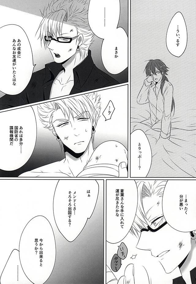 THE TESTAMENT (DRAMAtical Murder) page 7 full