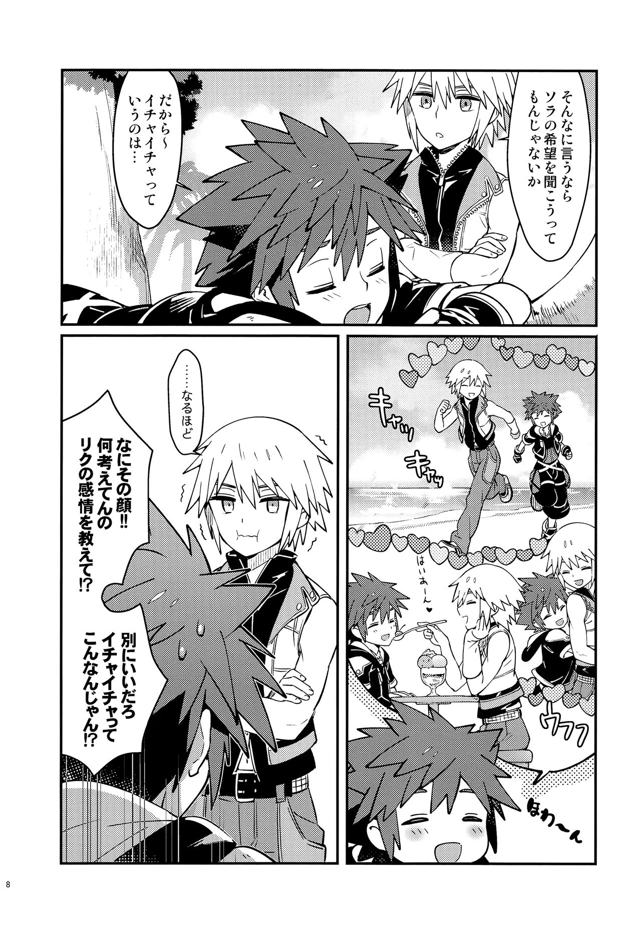 (SPARK12) [esto (Ninomotoko)] Souda Date Ikou (Kingdom Hearts) page 7 full