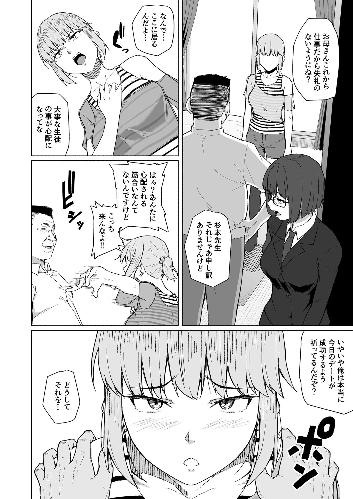 [Chonmage Teikoku (Magekichi)] Nishida-san wa Netorareru page 26 full