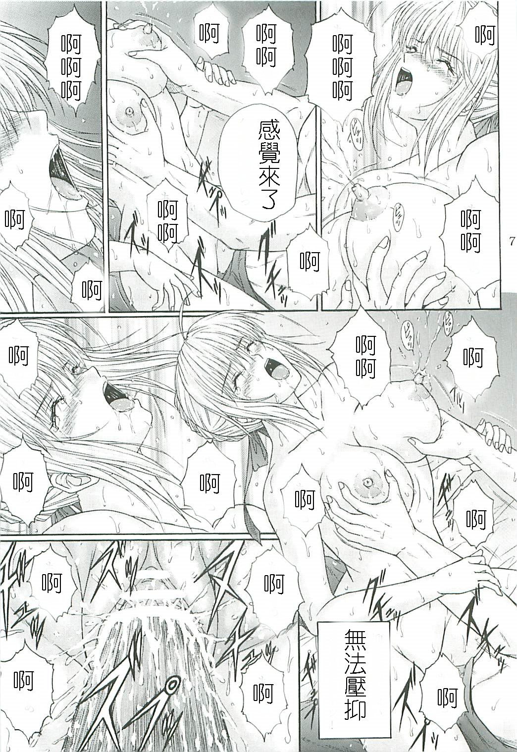 [KUSARI (Aoi Mikku)] Dorei Kishi II (Fate/stay night) [Chinese] [逆襲漢化] page 6 full