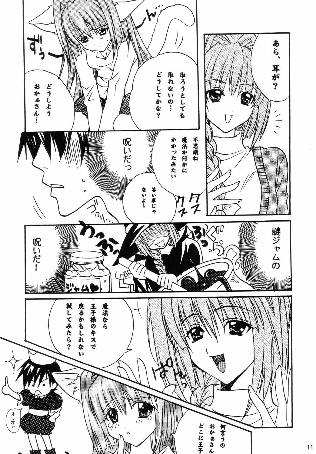 (C66) [M2UNIT (Kashinopon)] Animal Spirits (Kanon) page 10 full