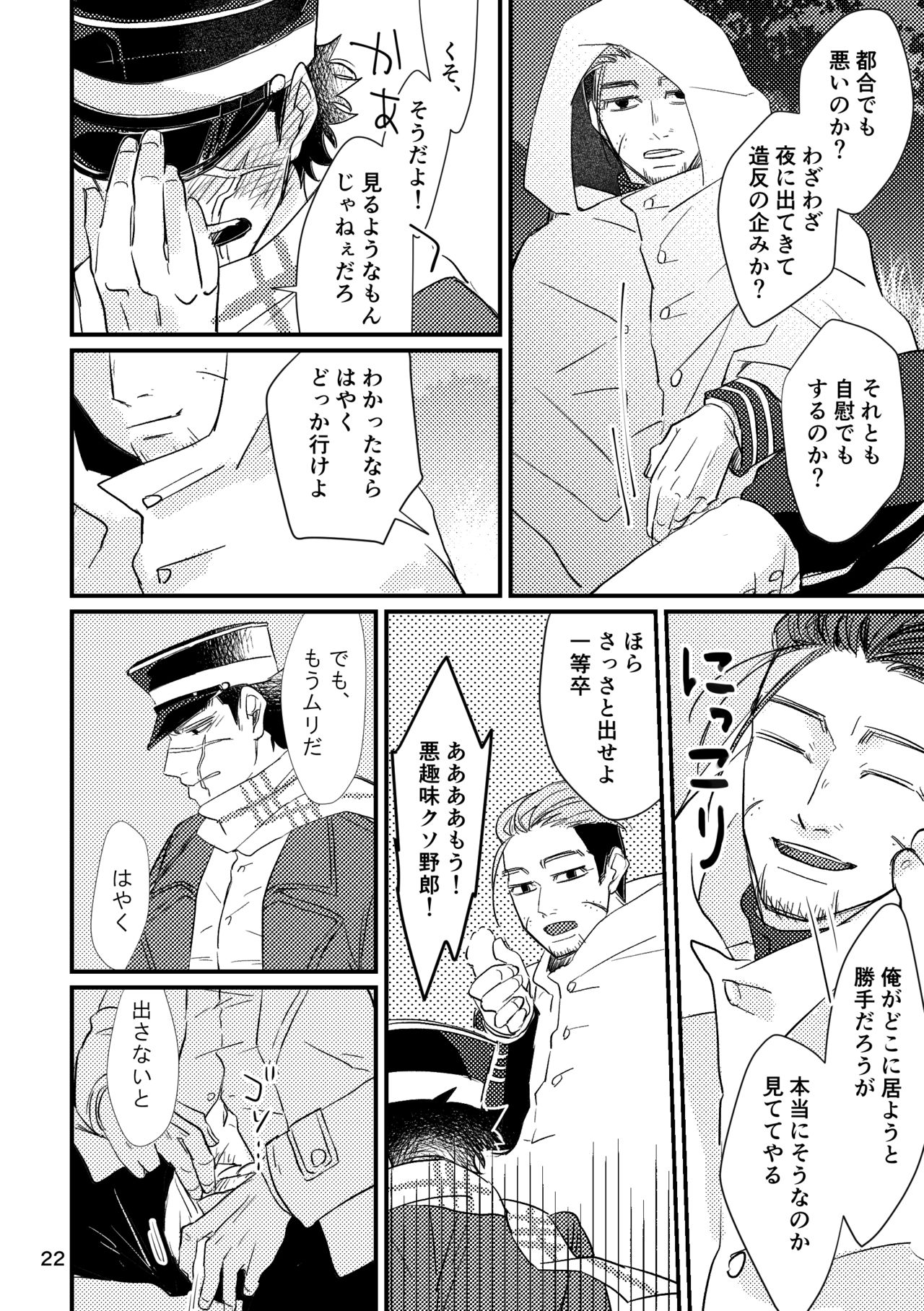 (SUPER28) [nnt (Misoka)] FEVER (Golden Kamuy) page 20 full