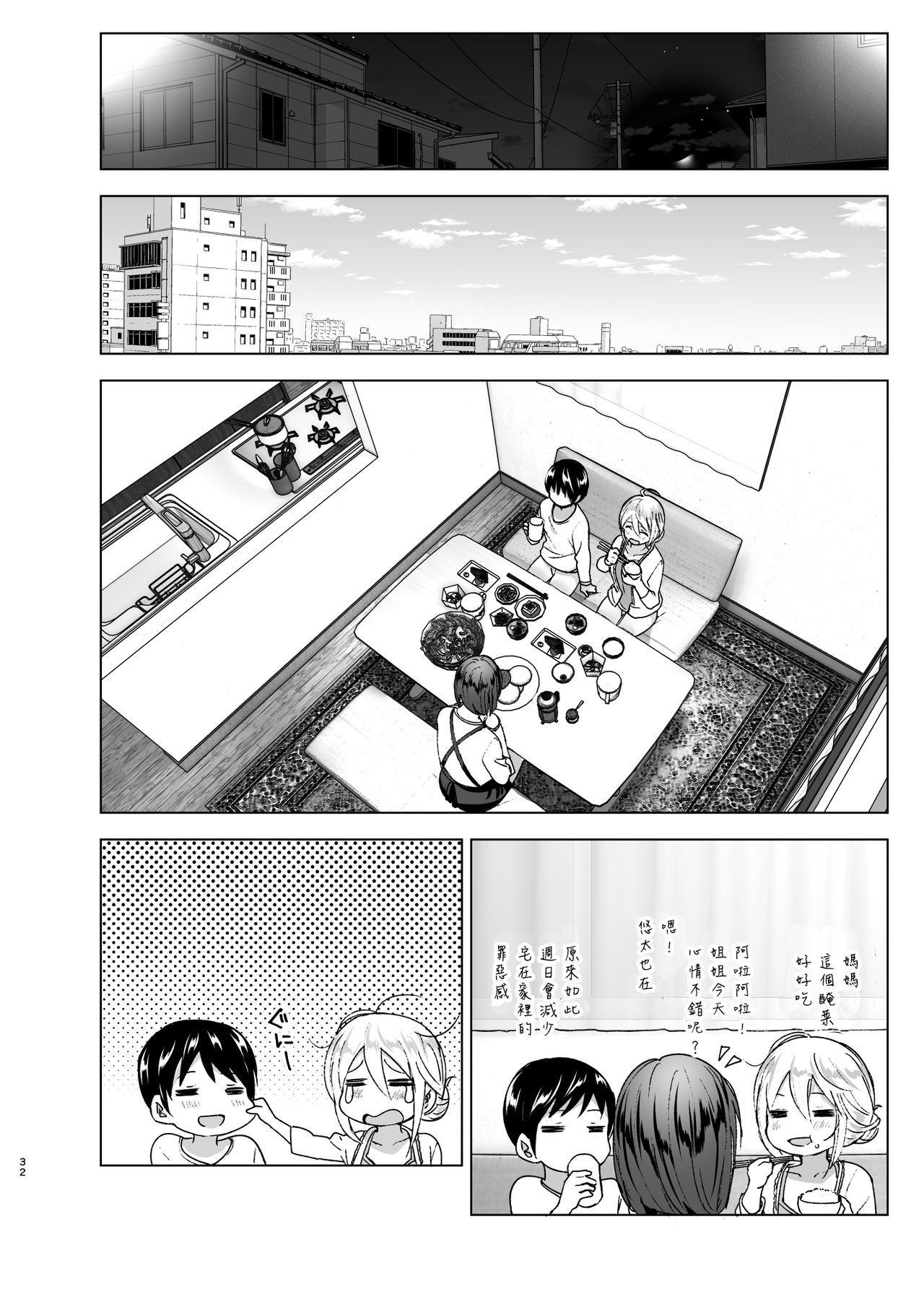 [Supe (Nakani)] Mukashi wa Kakko Yokatta [Chinese] [沒有漢化] [Digital] page 32 full