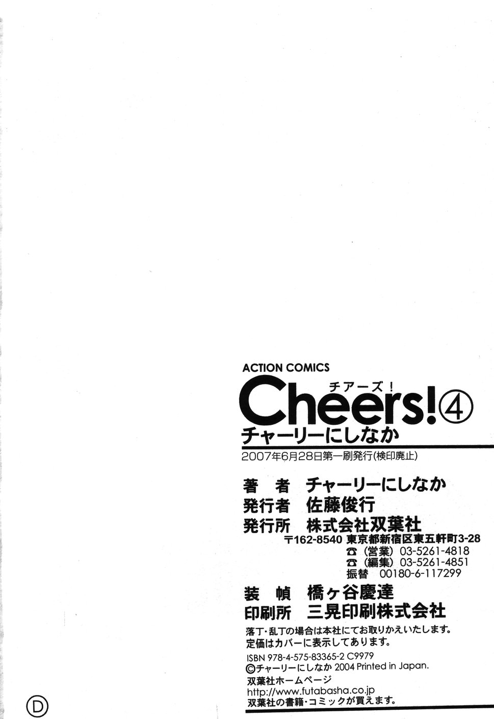 [Charlie Nishinaka] Cheers! 4 [English] [SaHa] page 203 full