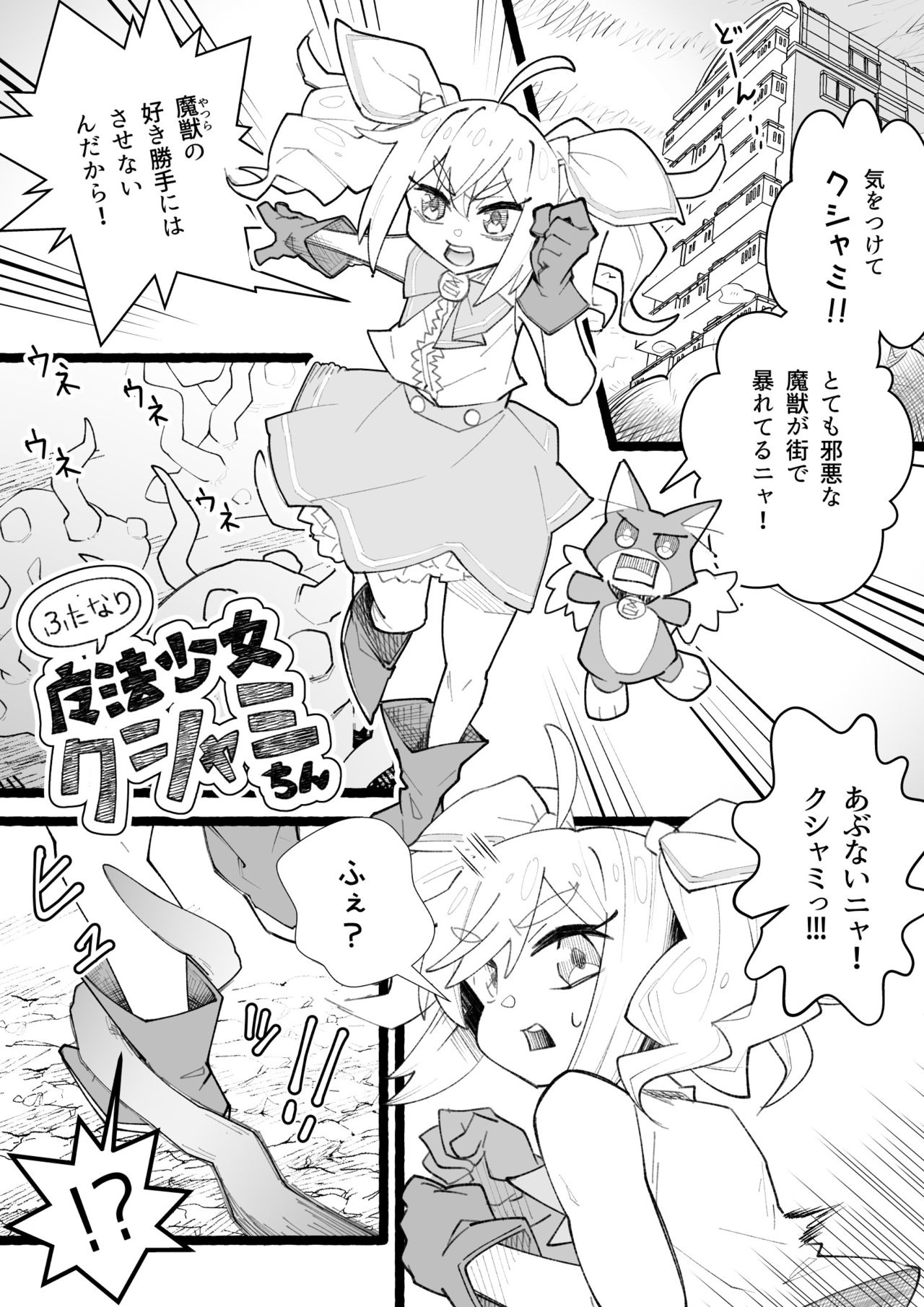 [ricalanduse (Katabiratobari)] Futanari Mahou Shoujo Kushami-chin page 2 full