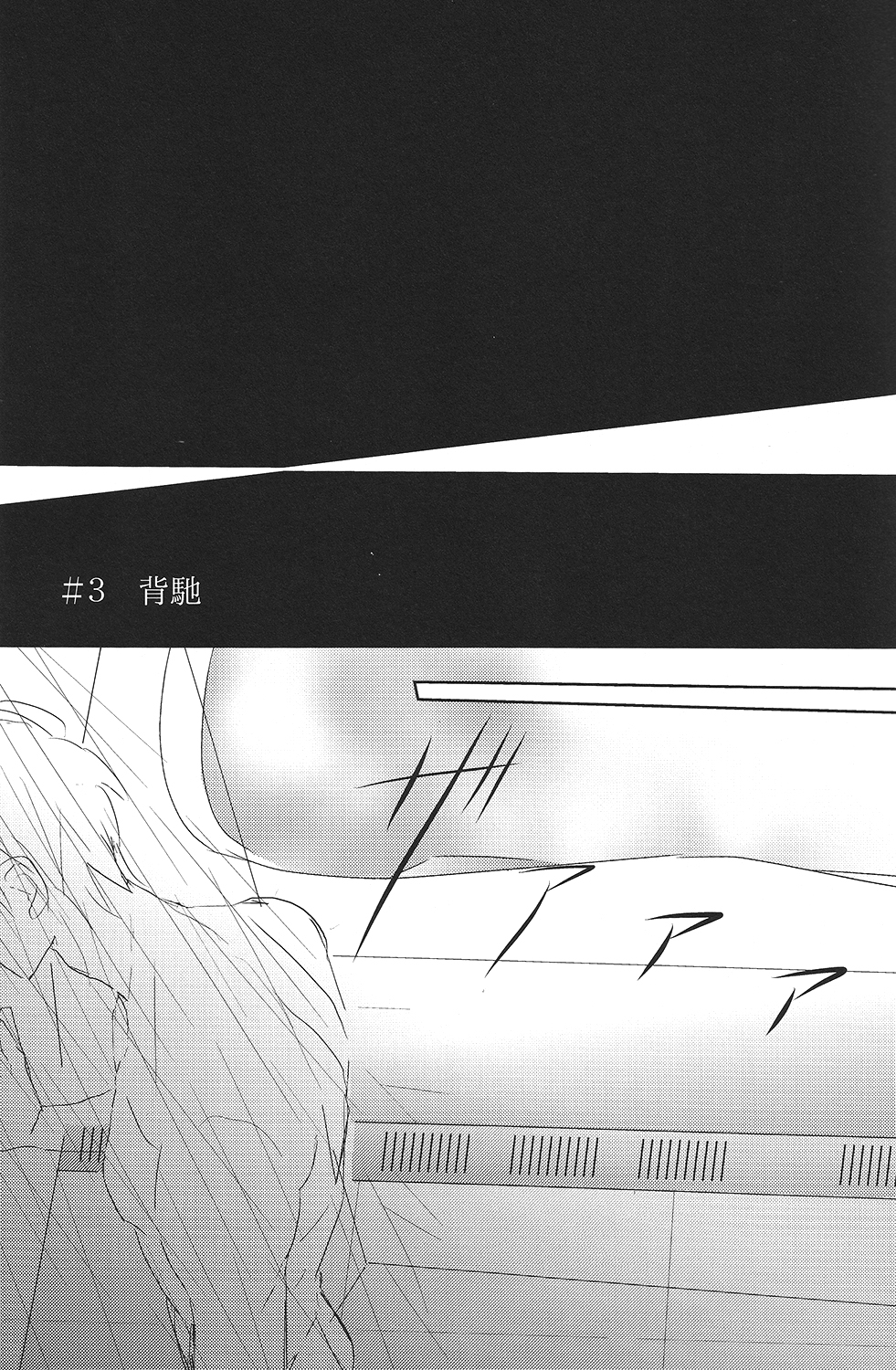 [HOLZ (nata.)] Shinri to Paradox (Free!) page 26 full