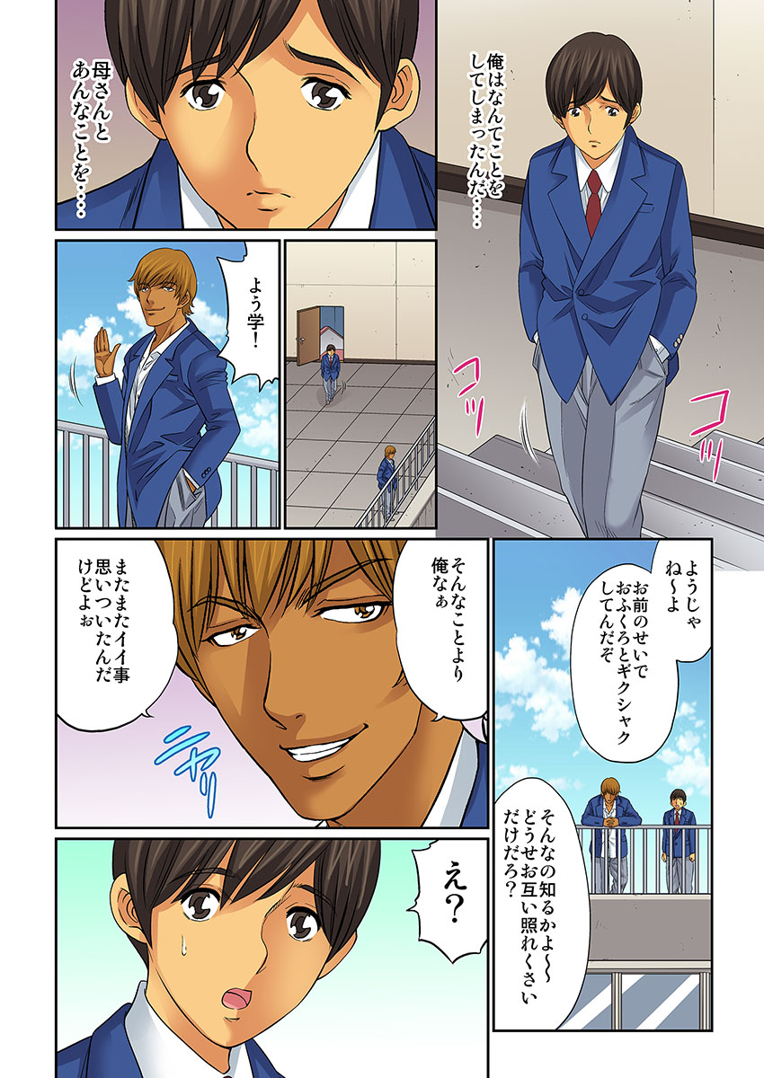[Kiryuu Reihou] Hahaoya Swap - Omae no Kaa-chan Ore no Mono 2 page 26 full