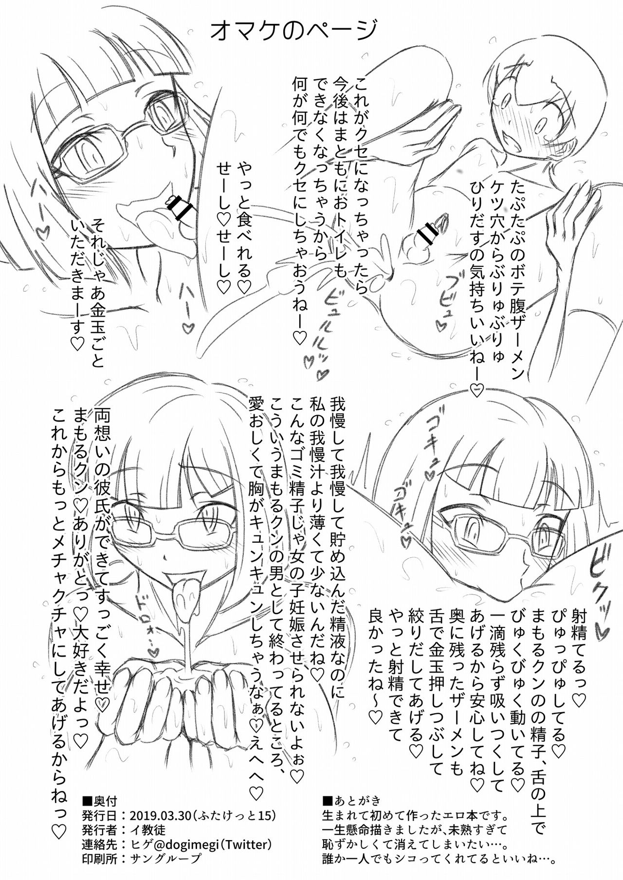 [Ikyouto (Hige)] Kono Musume ga Konoko o Mechakucha ni Okasu Hon [Digital] page 17 full