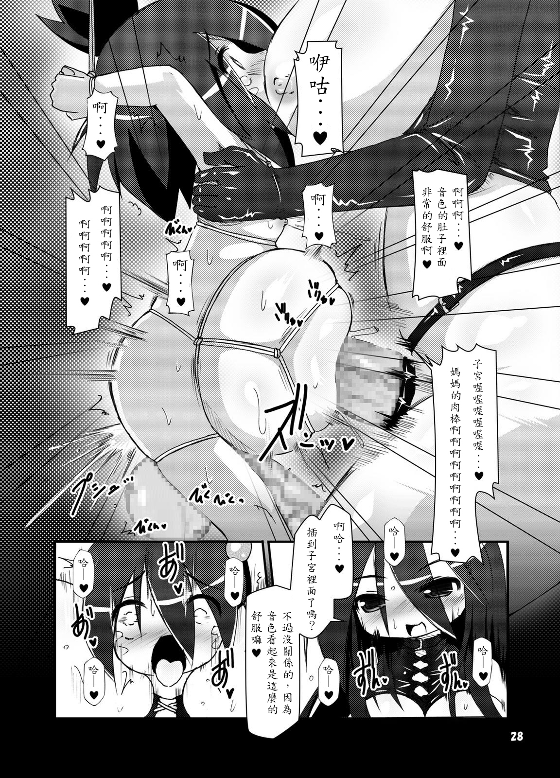 [はくじら海猫団 (しむー)] ふたなり母娘相姦・産 (さんっ)[殭屍漢化] page 28 full