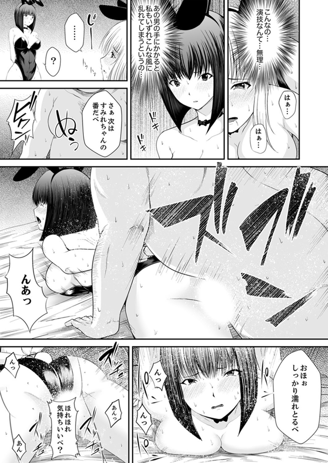 [Shima Syu] Watashi… Kanjite Nanka Imasen! ~ Kangoku Shima no JK Choueki Sex ~[Kanzenban] page 110 full