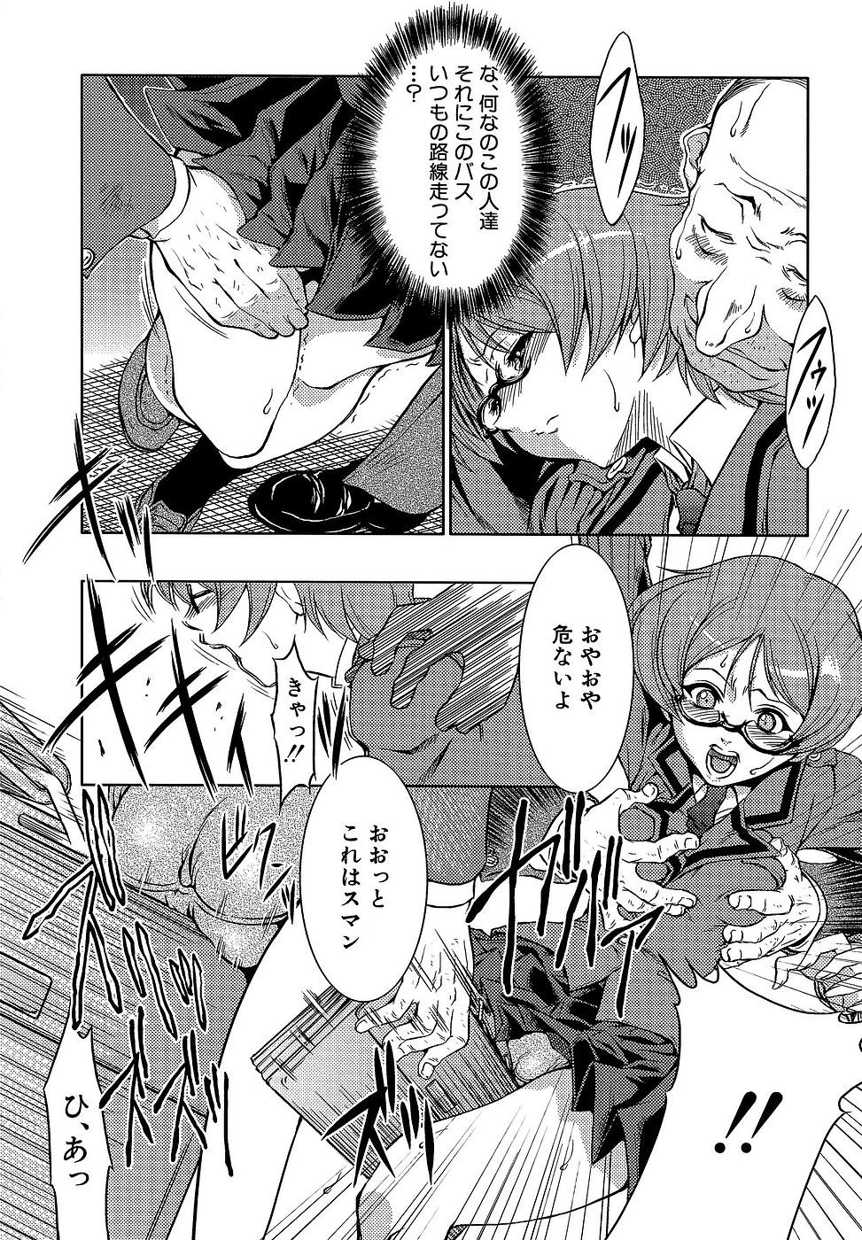 [Miharu] Genzairyou: Megane Musume (Raw Material: Glasses Girl) page 8 full