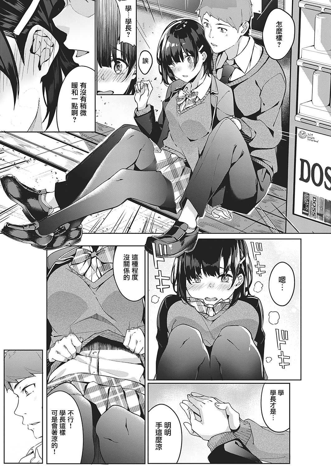 [Bunga] Jihanki Yoko no Chuuken (COMIC ExE 17) [Chinese] [无毒汉化组] [Digital] page 5 full