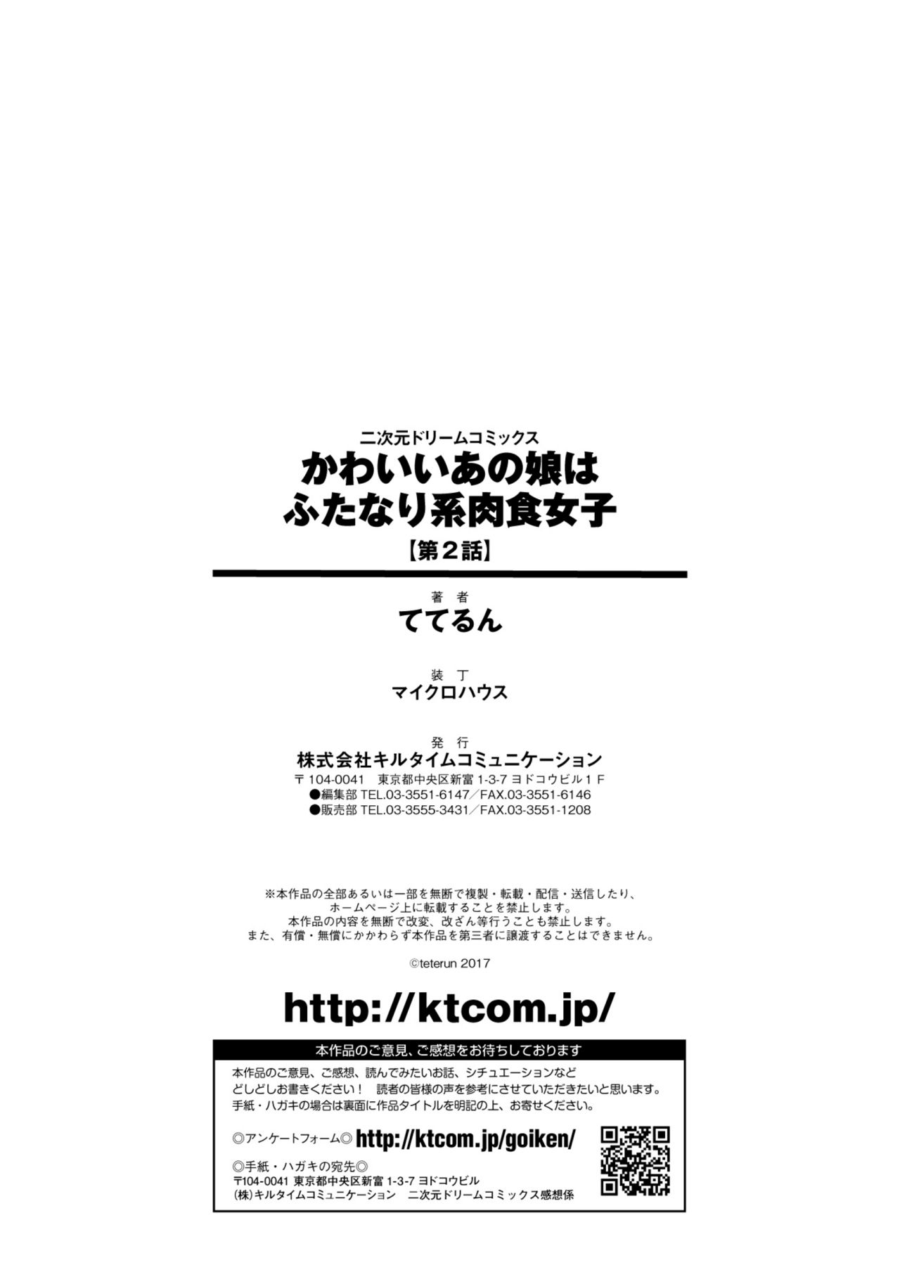 [Teterun] Kawaii Ano Ko wa Futanari-kei Nikushoku Joshi Ch. 2 [English] {Hennojin} [Digital] page 33 full
