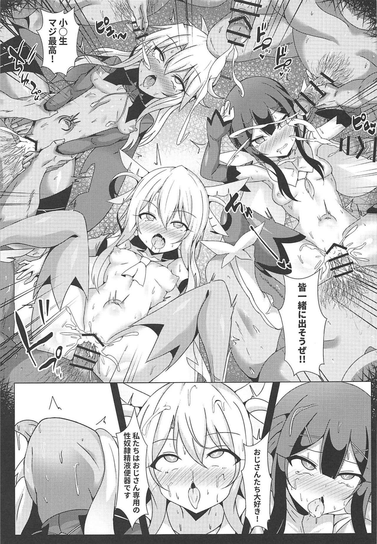 [Shiki be careful (Shiki)] Mahou no Koushuu Toile Illya FUCK 2!! Benki Saiin 2nd! (Fate/kaleid liner Prisma Illya) page 18 full