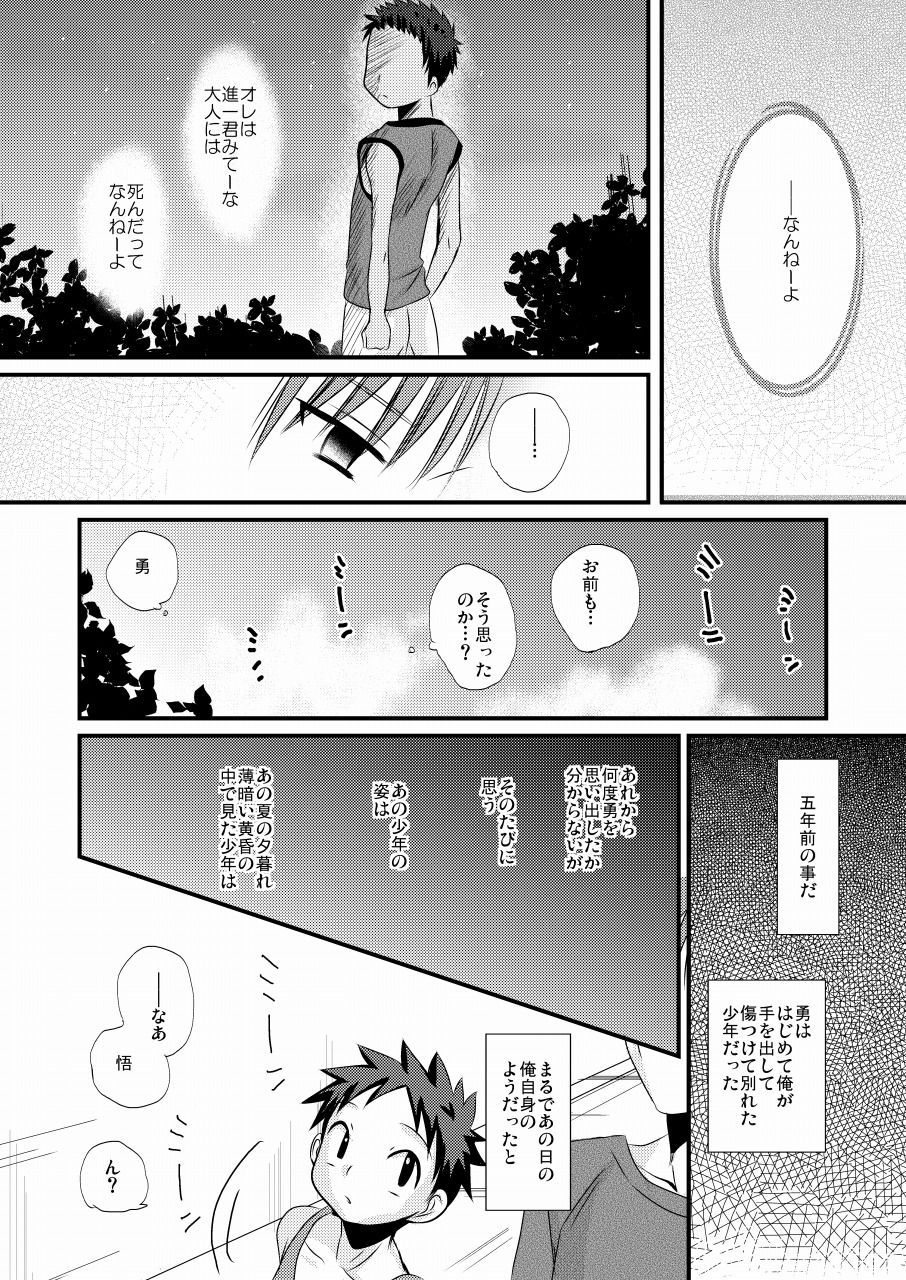 [Tanakana (Tanaka Natsumi)] Matsuyoi Shounen [Digital] page 25 full