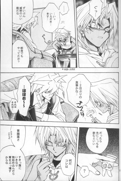 [UltimatePowers (RURU)] Mayonaka Junketsu (Yu-Gi-Oh!) page 8 full