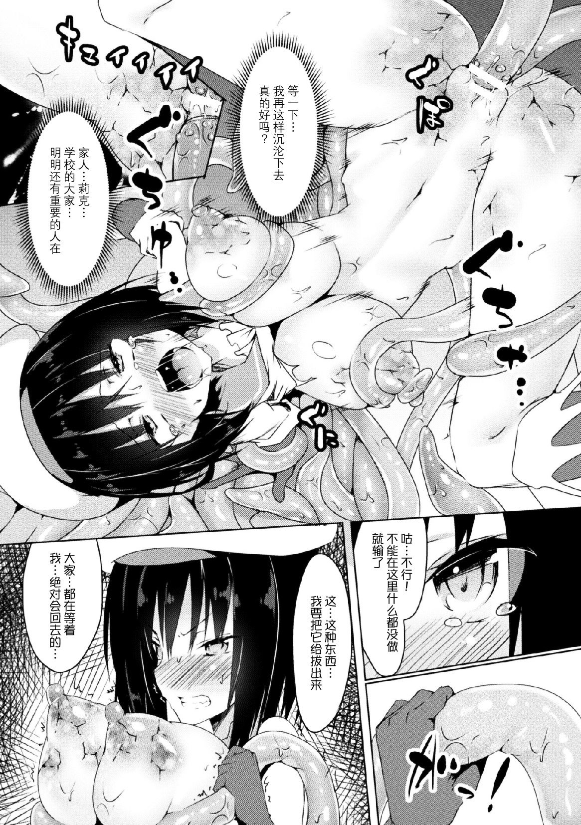[Fuji-han] Mahou Shoujo Mei to Saigo no  Yoru (2D Comic Magazine Joutai Henka de Zetsubou Ochi! Vol. 1) [Chinese] [无毒汉化组] [Digital] page 16 full